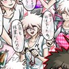 狛枝凪斗と日向創しか許されないダンガンロンパ緩也⁉️⁉️⁉️⁉️⁉️