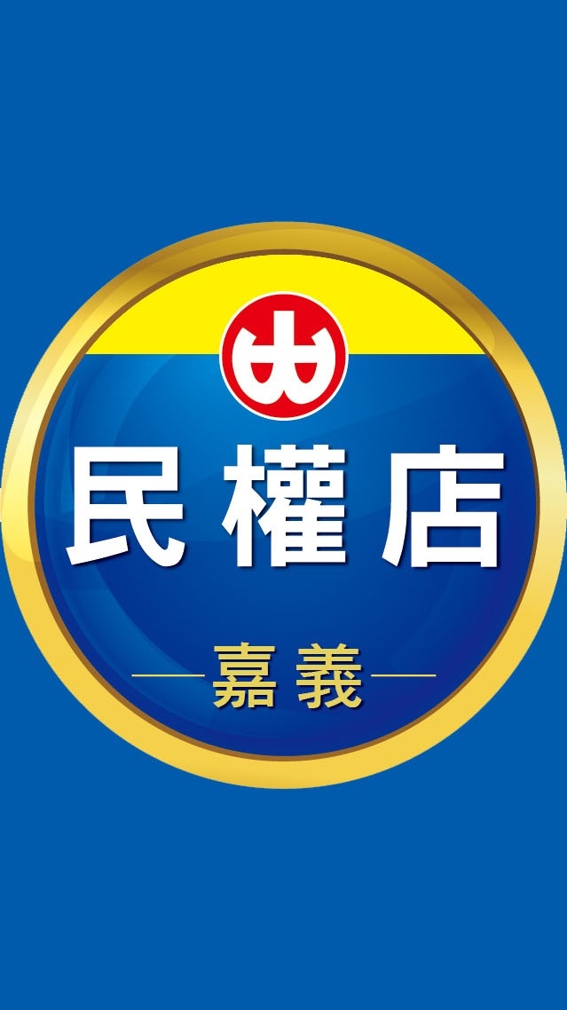 小北百貨-民權店