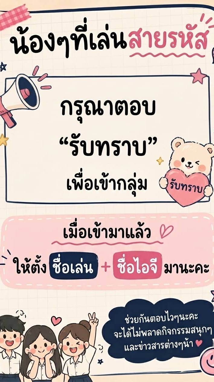 สายรหัส 5/10 ปี2569 ♥️♥️