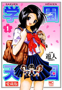 桜通信 桜通信 7 遊人 Line マンガ