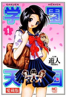 桜通信 桜通信 19 遊人 Line マンガ