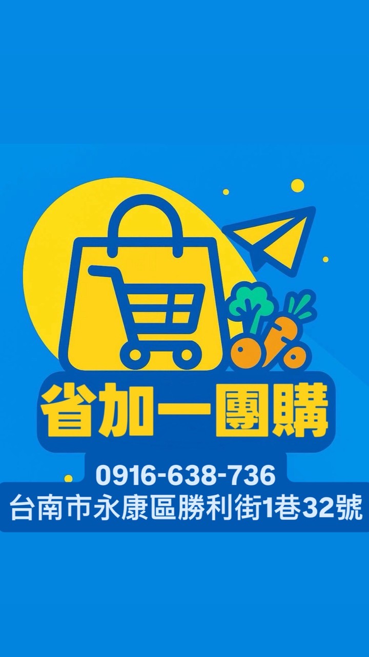 省加一團購