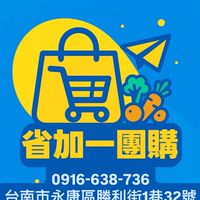 省加一團購
