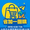 省加一團購