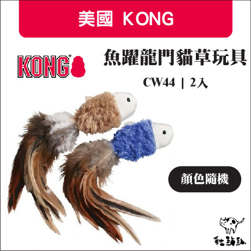 ：貓點點寵舖：美國KONG〔CW44，魚躍龍門貓草玩具〕200元