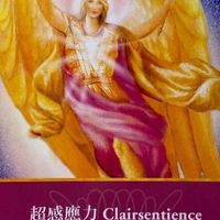 小滿聊心｜天使 | 心靈 |平和