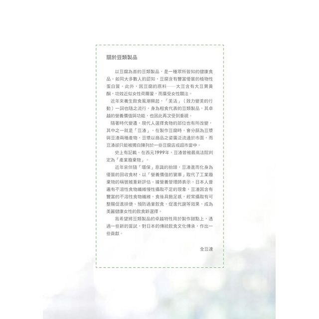 好味豆腐：38道低卡甜點開心吃