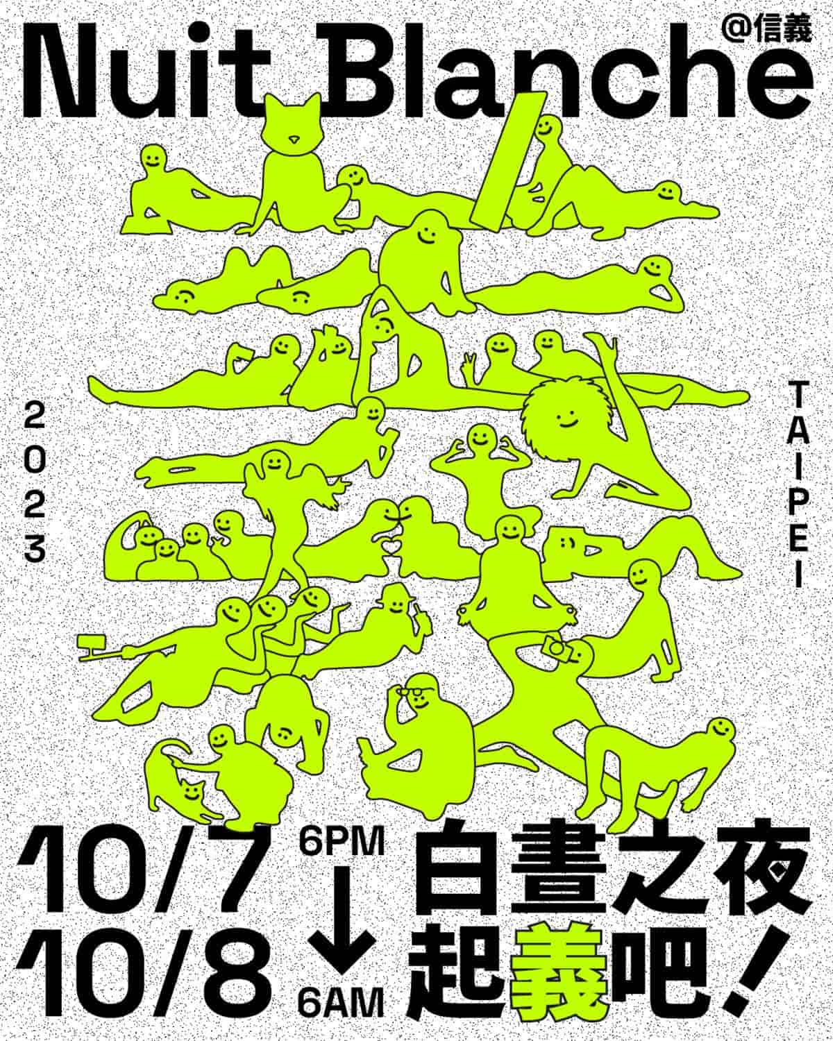 2023白晝之夜「這２天」登場！３展區＋亮點一次看：街頭表演、宵夜美食市集