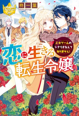 公爵令嬢は騎士団長 62 の幼妻 公爵令嬢は騎士団長 62 の幼妻 筧千里 Line マンガ