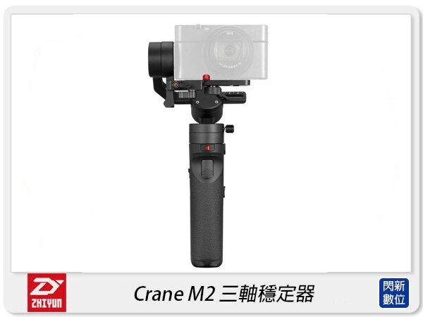 Zhiyun 智雲 Crane M2 雲鶴 手機 運動相機 GoPro 單眼 手持穩定器 三軸穩定器(公司貨)