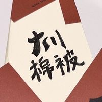【大川✨寢飾職人日常🏠】
