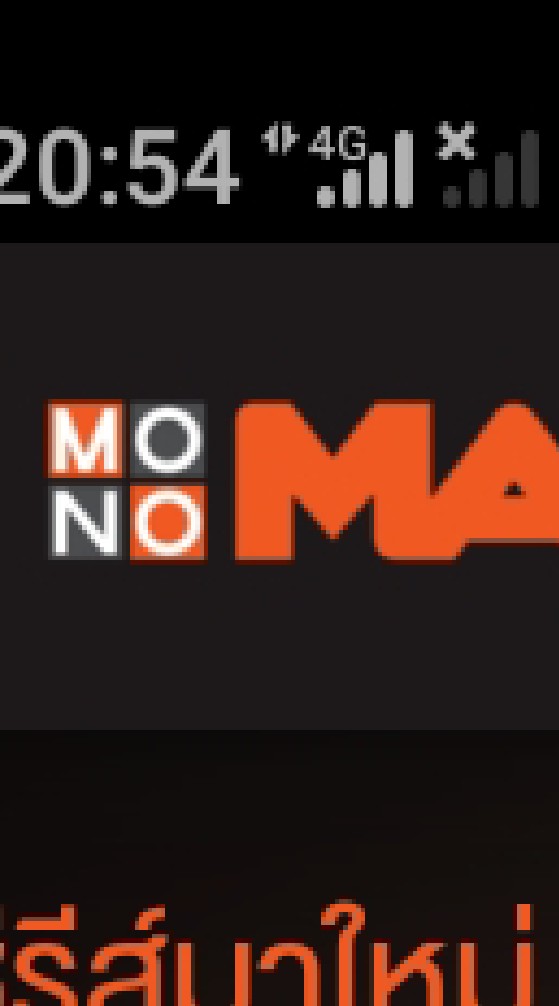 หาร monomax