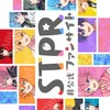 STPR固定カプなりきり