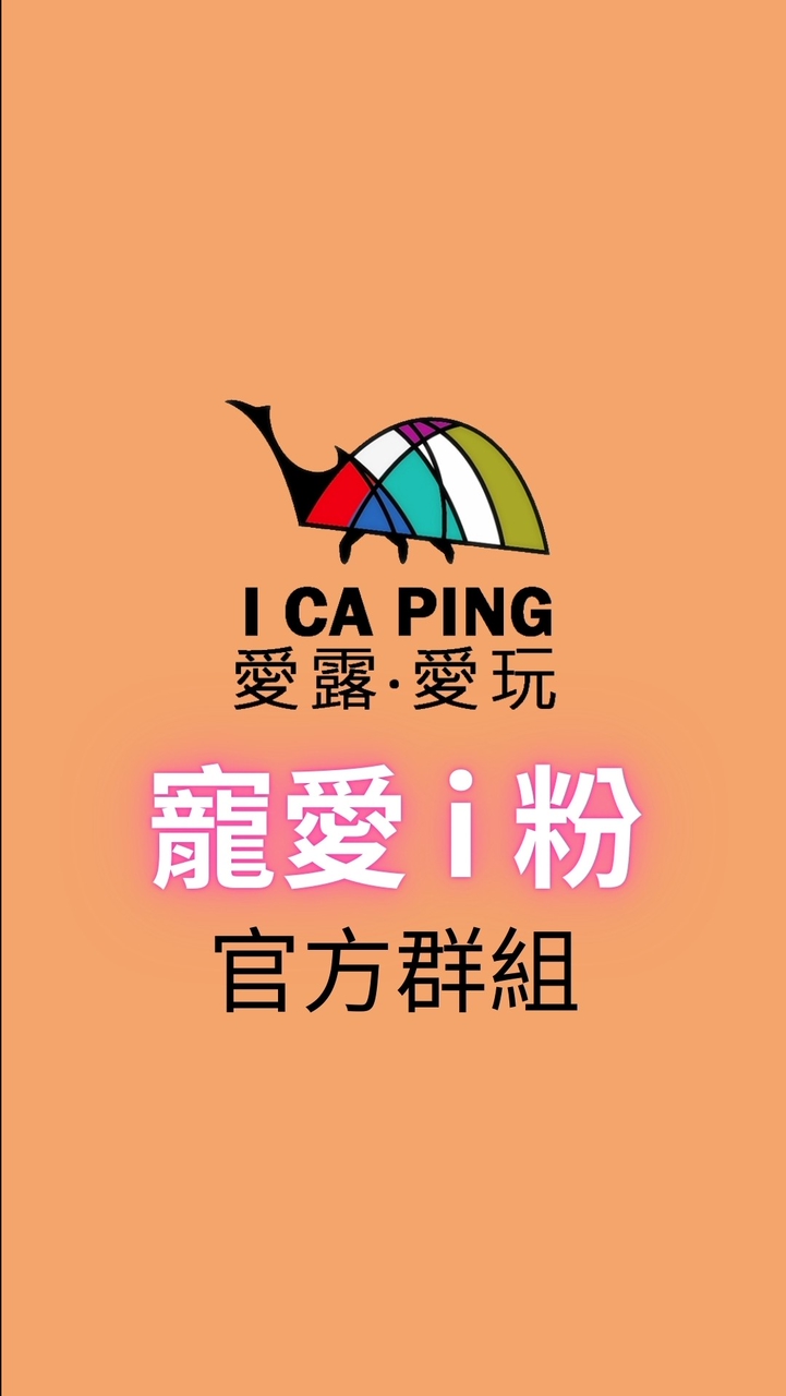 🎉🏕️愛露愛玩。寵愛💝 I 粉官方群組⭐️🌈