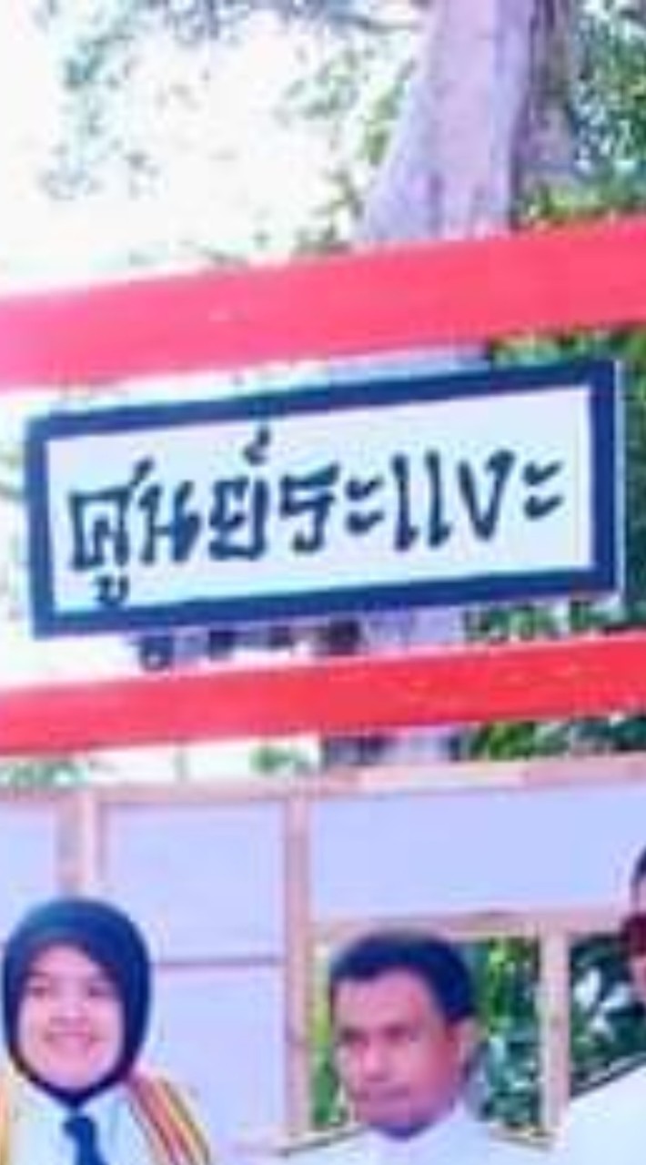 นักเรียนนักศึกษาวิทยาลัยเทคนิคบางนรา(ศูนย์ระแงะ)