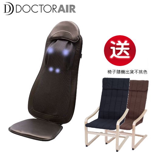 ※因大型家電庫存流動較快，下單前請先詢問客服貨況!，謝謝。※ 按摩組合 $10990 品名 / 規格：日本 Doctor Air 頂級按摩椅墊 棕 + 樺木扶手紓壓椅 (不挑色) 本限量特價商品組合包