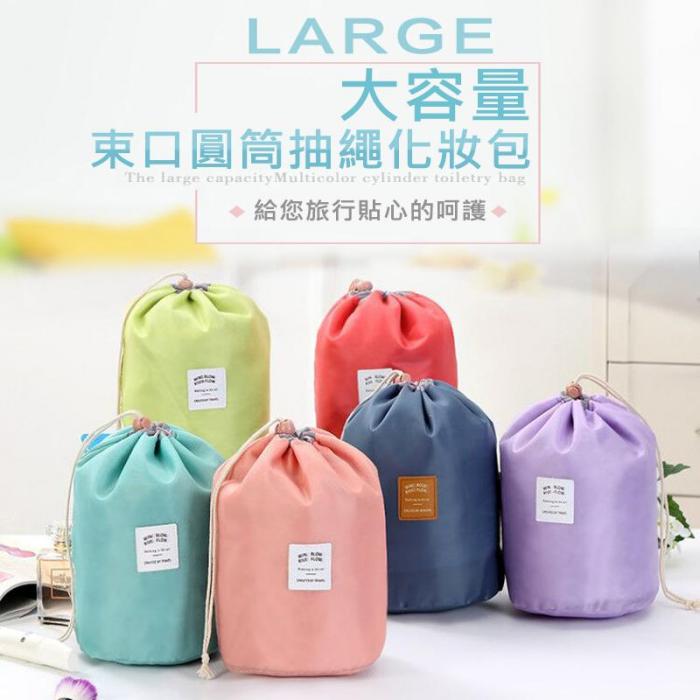 大容量束口圓筒抽繩化妝包/洗漱包/收納包 乙入 粉色/淺藍/青綠/淺紫