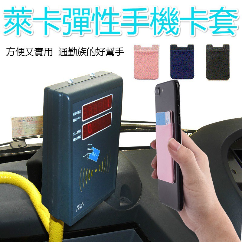 【H80617】彈性萊卡3M手機卡套背貼 U型口手機收納卡夾背貼 超彈性手機卡套背貼 感應卡 門禁卡 鈔票 耳機收納 免錢包 放手機背後 交換禮物 情人禮商品特色◎輕便的迷你手機貼◎小巧輕便，不易脫落