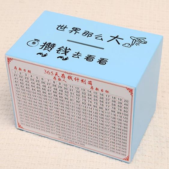 兒童存錢罐 365天存錢罐不可取只進不出密碼網紅創意儲蓄罐兒童箱大人家用JY