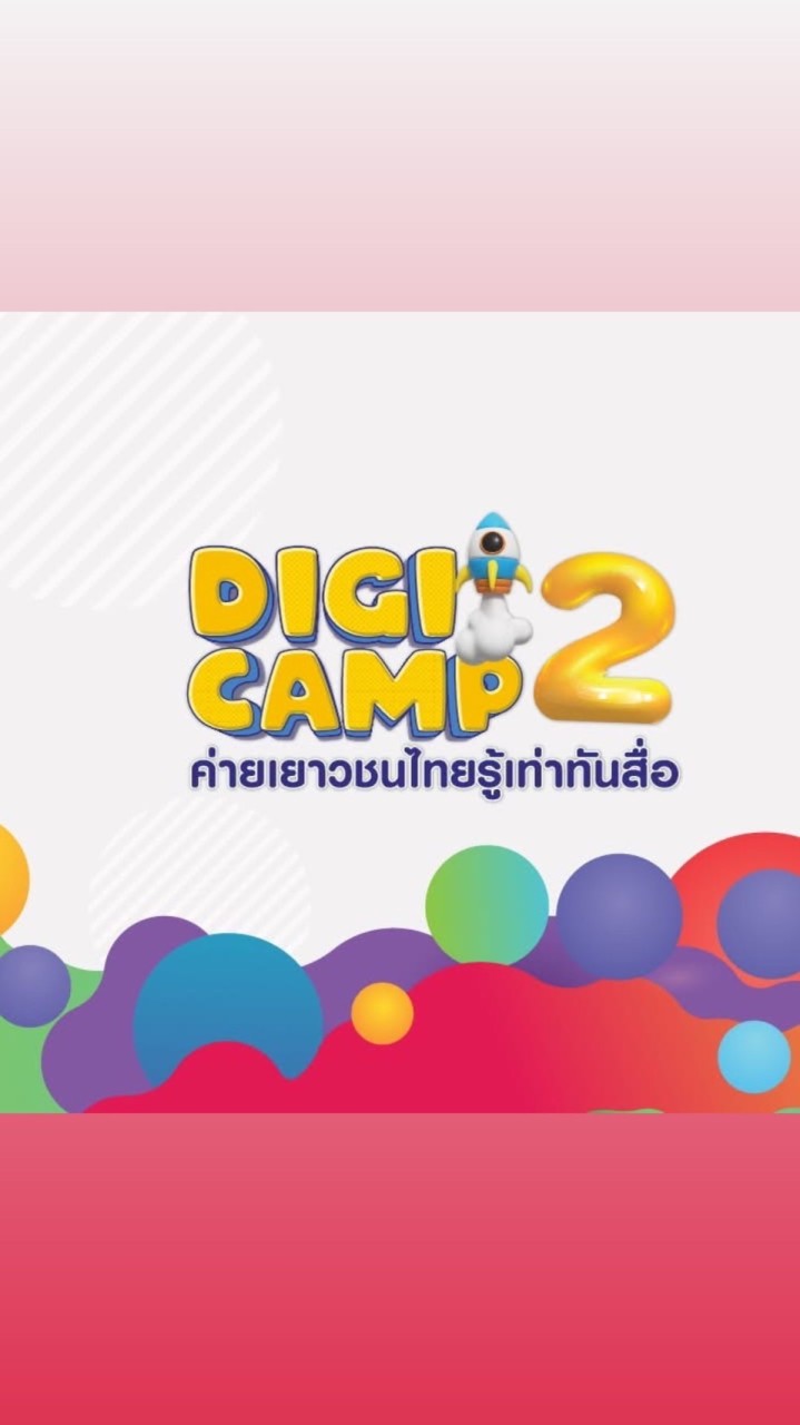 Digi Camp2 (ระดับภูมิภาค)