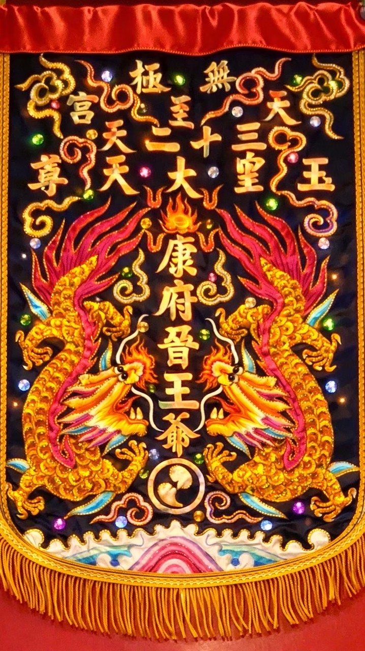 楊梅無極天至宮［康府晉王爺］