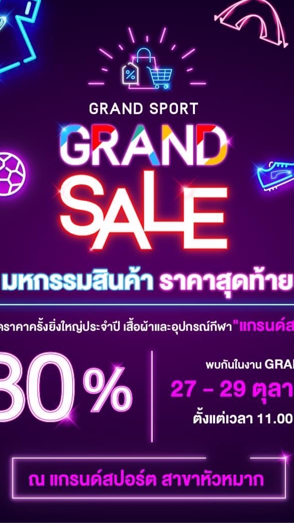 Grand Sport Grand Sale🏟🏅