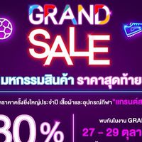Grand Sport Grand Sale🏟🏅