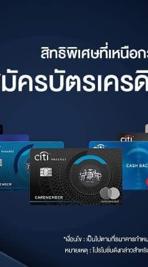 สมัครบัตรเครดิต​ บัตรกดเงินสด​ Citibank