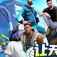 全明星街球派對討論區🏀