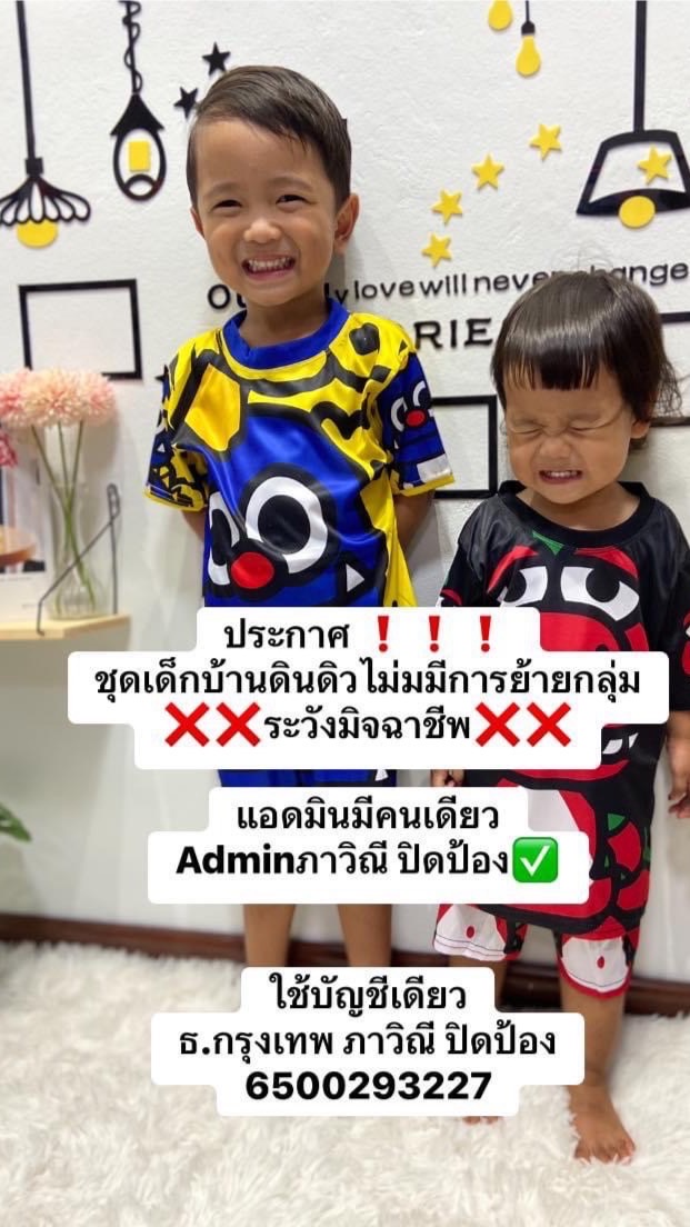 ชุดเด็กราคาถูกbyภาวิณี ปิดป้อง