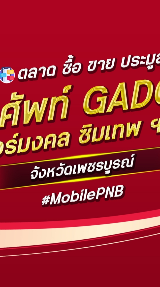 ตลาด มือถือ เบอร์มงคล เพชรบูรณ์
