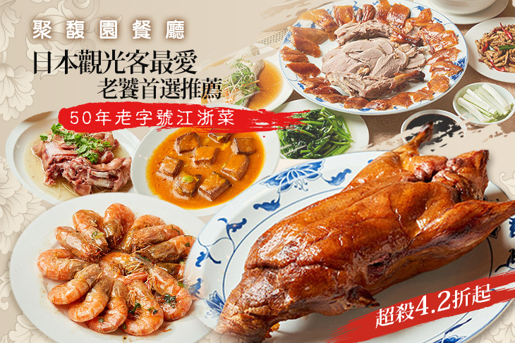 A.招牌必點！肴豬腳歡聚饗宴 / B.人氣必點！烤全鴨歡聚饗宴