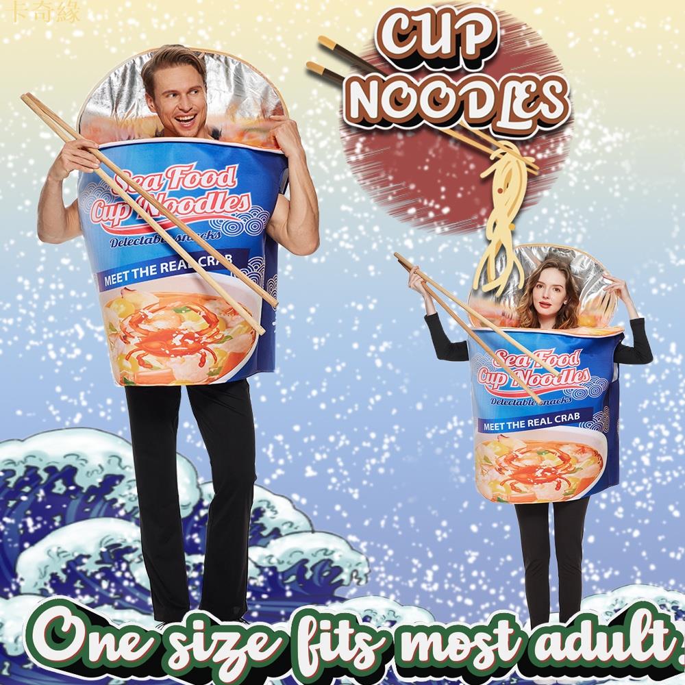 成人搞笑海鮮方便麵角色扮演服 萬聖節變裝派對創意食物Cosplay服裝 情侶杯麵泡麵造型服裝 尾牙舞臺表演服