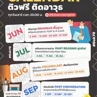 ติวฟรีติดอาวุธ TGAT & A-Level #Dek70