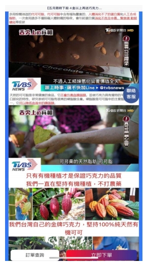詐騙網站截取正版業者肖像、創業故事或新聞報導圖片
