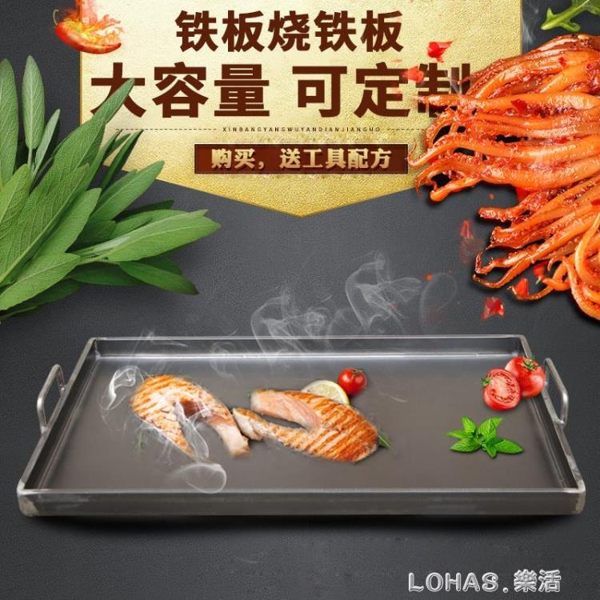 鐵板燒烤盤烤魷魚鐵板豆腐設備雞蛋灌餅鍋手抓餅加厚鋼板專用鐵板 樂活生活館