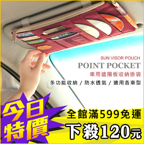 韓國設計 車用 遮陽板 便利 收納掛袋 置物箱 多功能 CD 卡片 證件 綁帶設計 夾鏈袋