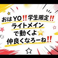 学生限定☆平和にしようよ