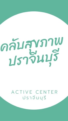 คลับสุขภาพปราจีนบุรี