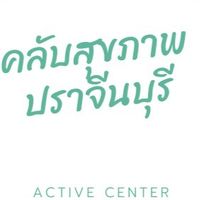 คลับสุขภาพปราจีนบุรี