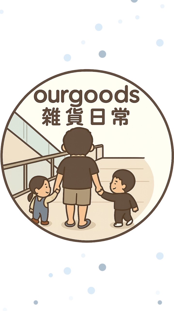 𝑶𝒖𝒓𝒈𝒐𝒐𝒅𝒔｜雜貨日常