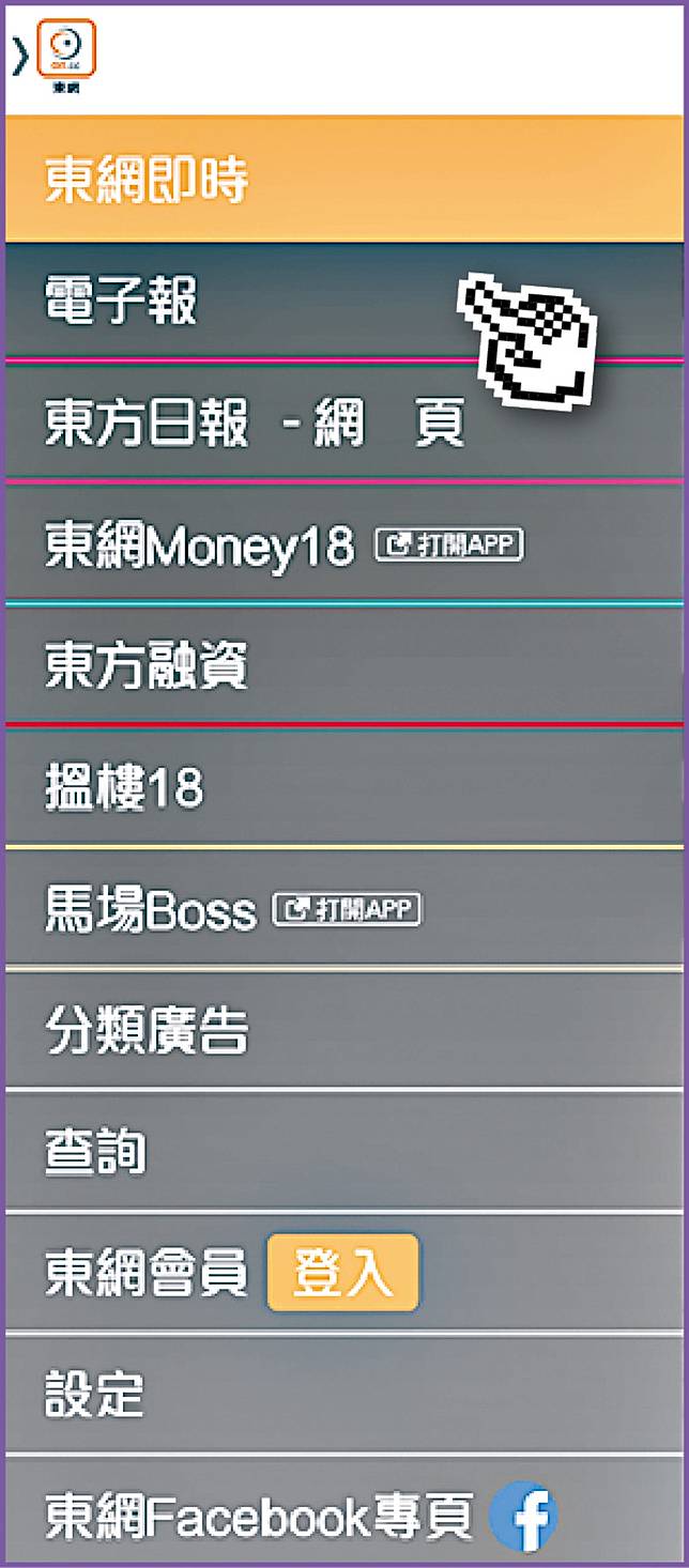 東網app結合電子報盡享閱報樂趣 On Cc 東網 Line Today
