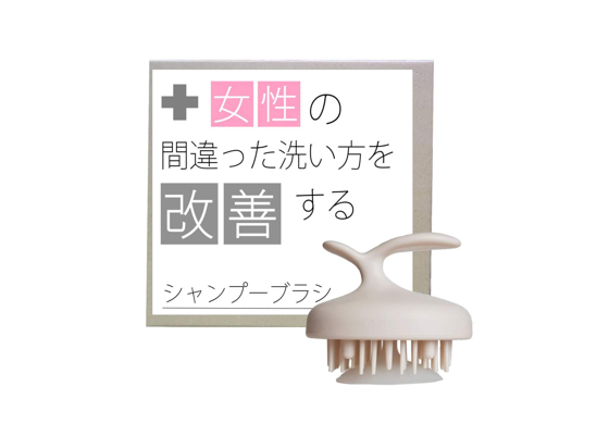 頭皮のケアに最適 おすすめのシャンプーブラシ