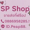 🎀(SP Chop).ขายส่งกิ๊ฟช็อปตลาดสำเพ็