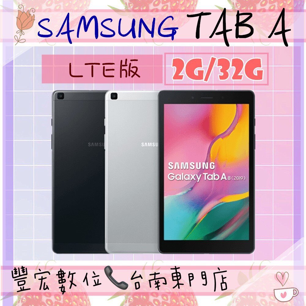 TAB A Samsung 平板 (2G/32G) 8吋 T295 大螢幕 三星 看片追劇 全新未拆 原廠公司貨 原廠保固一年【雄華國際】。人氣店家雄華國際的有最棒的商品。快到日本NO.1的Rakut