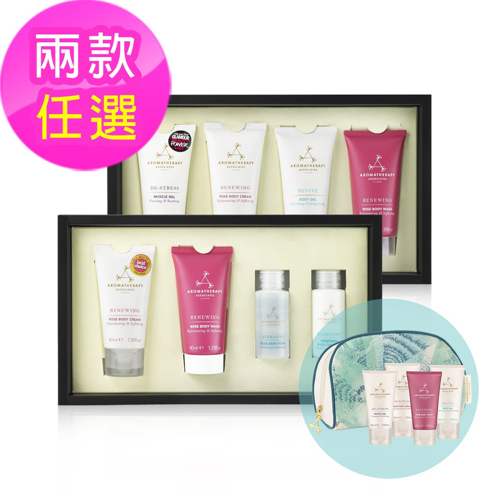 AA 英國皇家芳療 皇家精選保養旅行1+1特惠組 (Aromatherapy Associates)