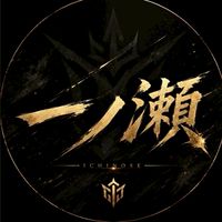 一ノ瀬
