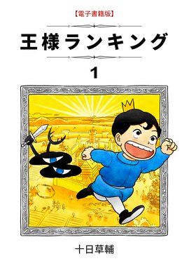 どうぶつの国 完全版 どうぶつの国 完全版 7 雷句誠 Line マンガ