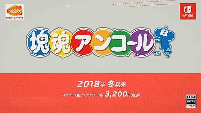 滾吧 塊魂encore 重製版switch今冬推出 相隔14年ps2元祖復活 4gamers Line Today