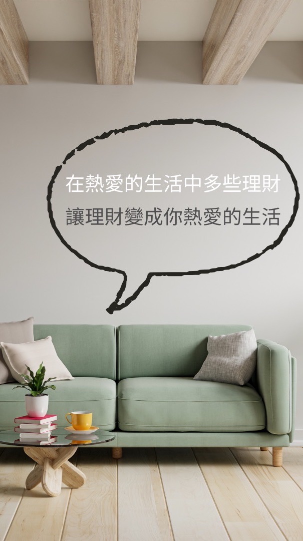 許魚｜財富攏底家🏠